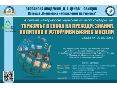 ПОКАНА за участие в Юбилейна международна научно-практическа конференция на тема: ТУРИЗМЪТ В ЕПОХА НА ПРЕХОДИ: ЗНАНИЯ, ПОЛИТИКИ И УСТОЙЧИВИ БИЗНЕС МОДЕЛИ